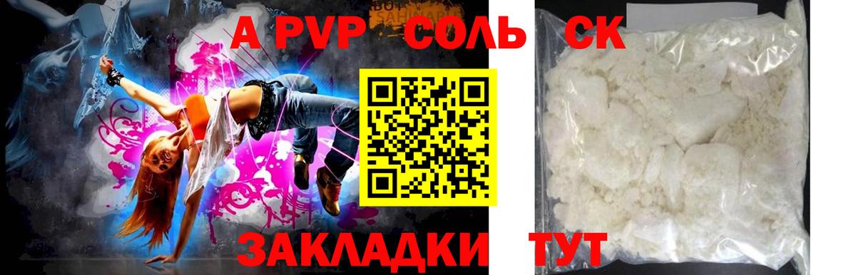 Alpha PVP мука  Alpha-PVP крисы CK  Воронеж  Вход с VPN 