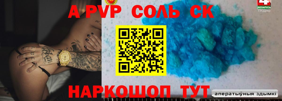 Alpha PVP кристаллы Воронеж