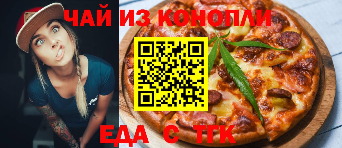 Воронеж  Печенье с ТГК конопля  Вход с VPN 