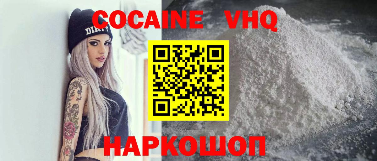 Cocaine 97%  Вход с VPN  Воронеж 