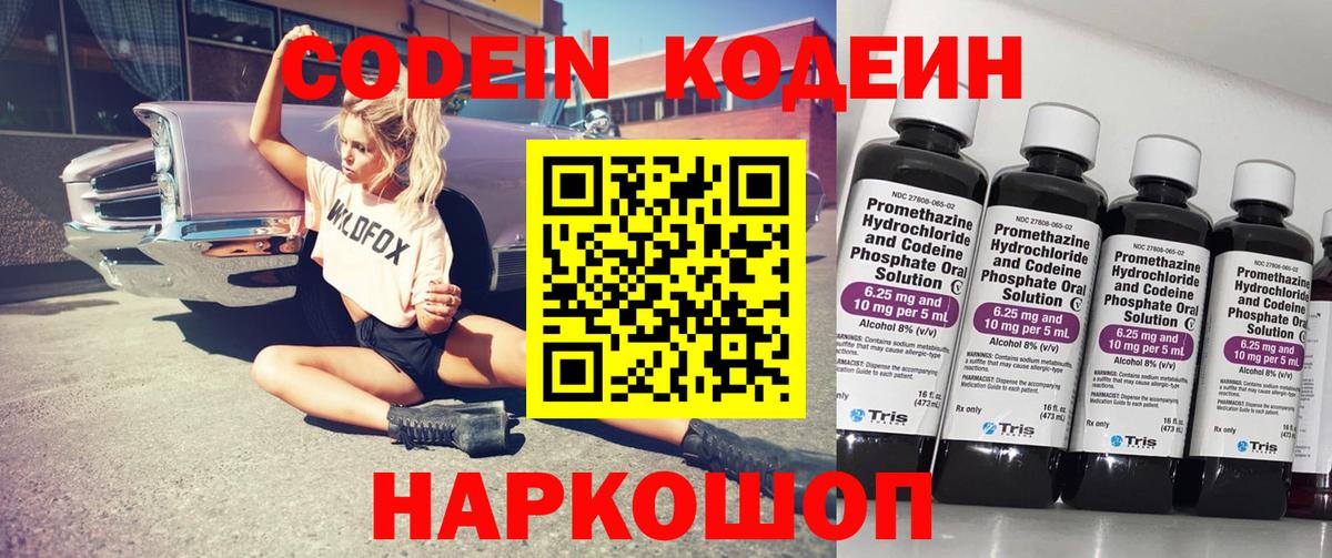 Codein Purple Drank Воронеж