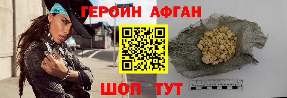 ГЕРОИН афганец Воронеж