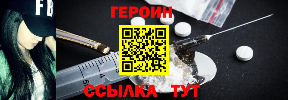 ГЕРОИН герыч  Вход с VPN  Воронеж 