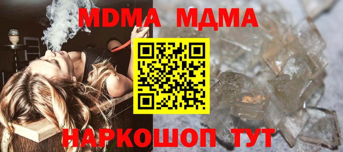 МДМА кристаллы Воронеж