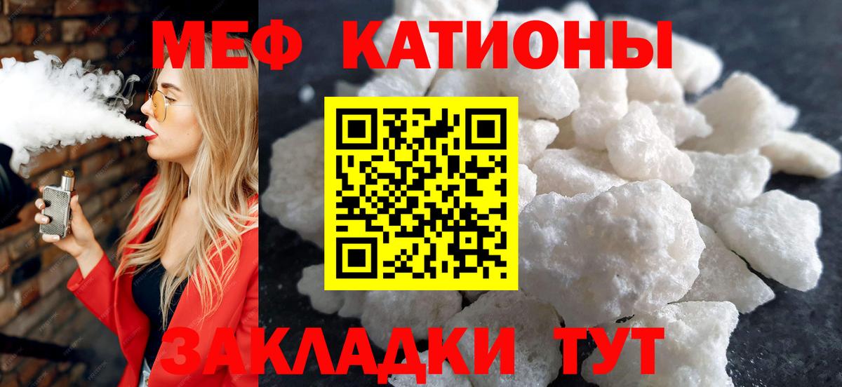 МЕФ кристаллы Воронеж