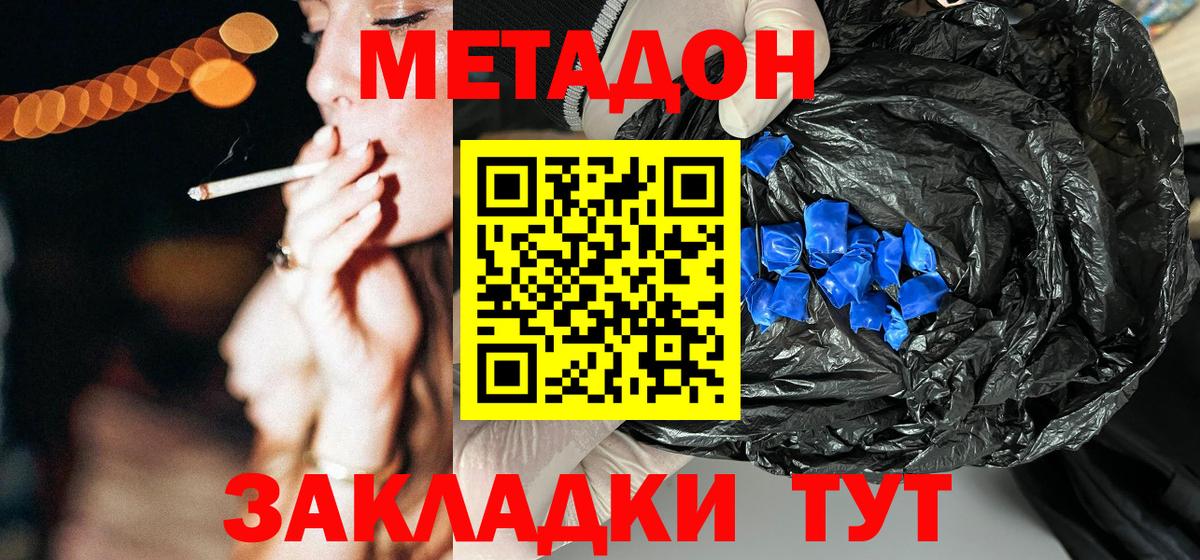 Метадон белоснежный  Вход с VPN  МЕТАДОН кристалл  Воронеж 