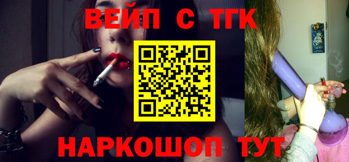 ТГК вейп Воронеж